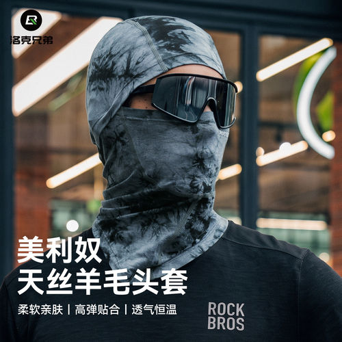 洛克兄弟天丝羊毛保暖防风头套