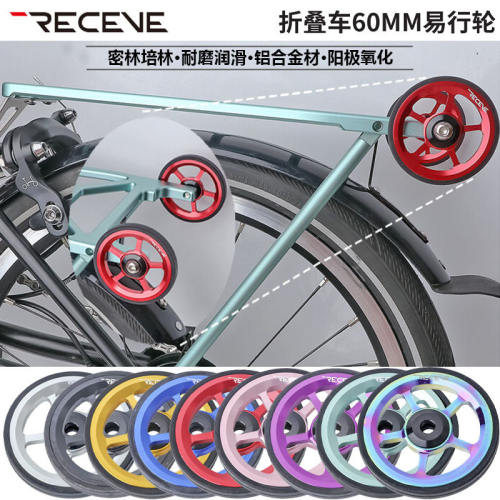RECEVE折叠车CNC培林60号轮组