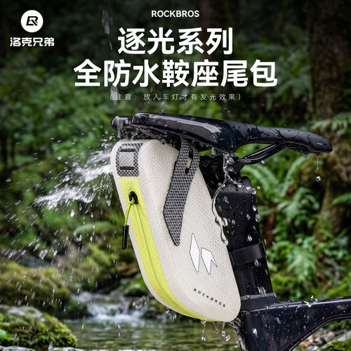 洛克兄弟防水自行车尾包