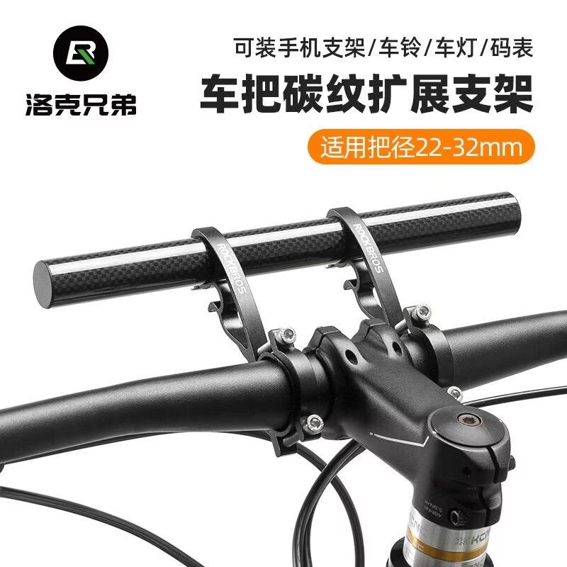 洛克兄弟自行车车把延长支架