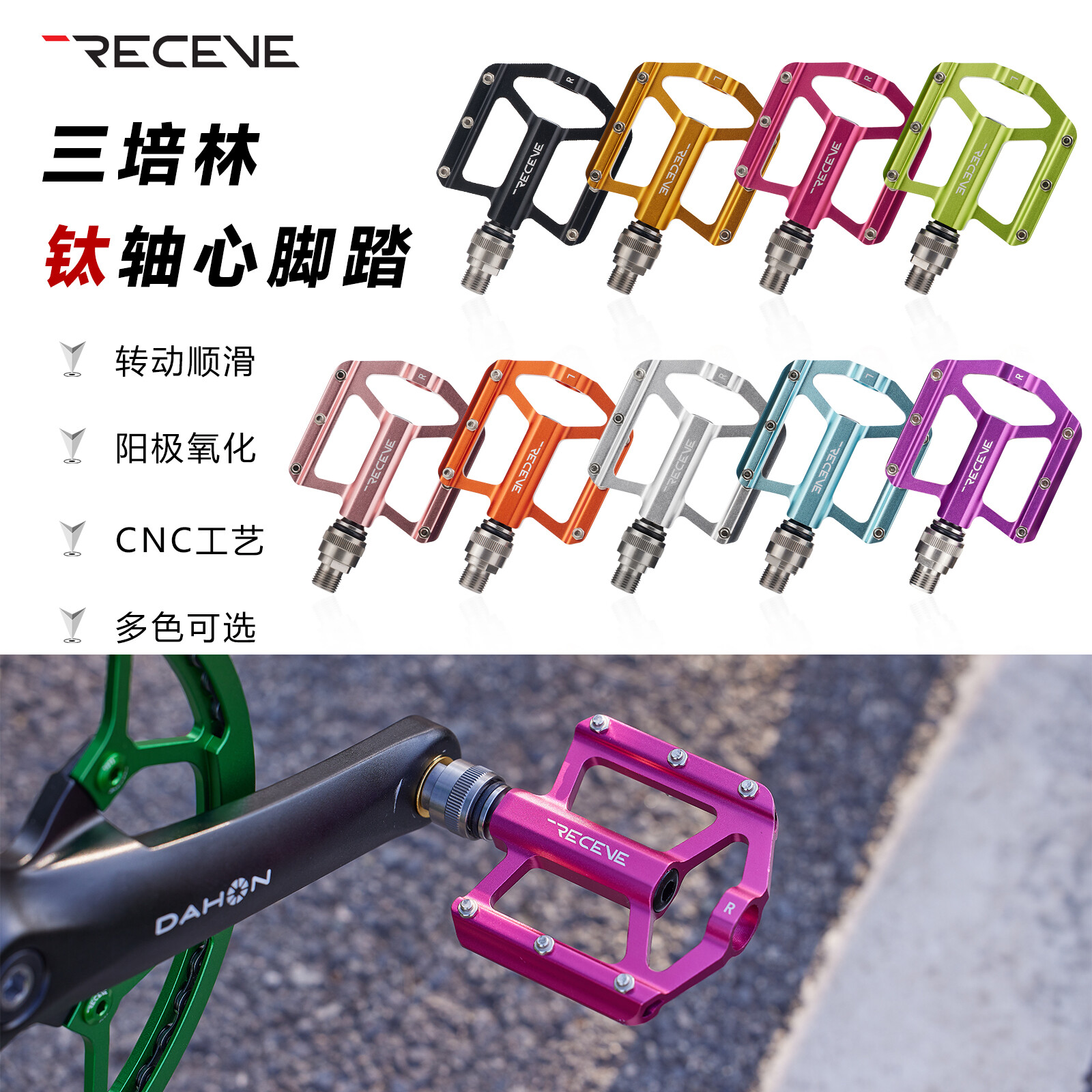 维斯弗RECEVE钛轴快拆三培林