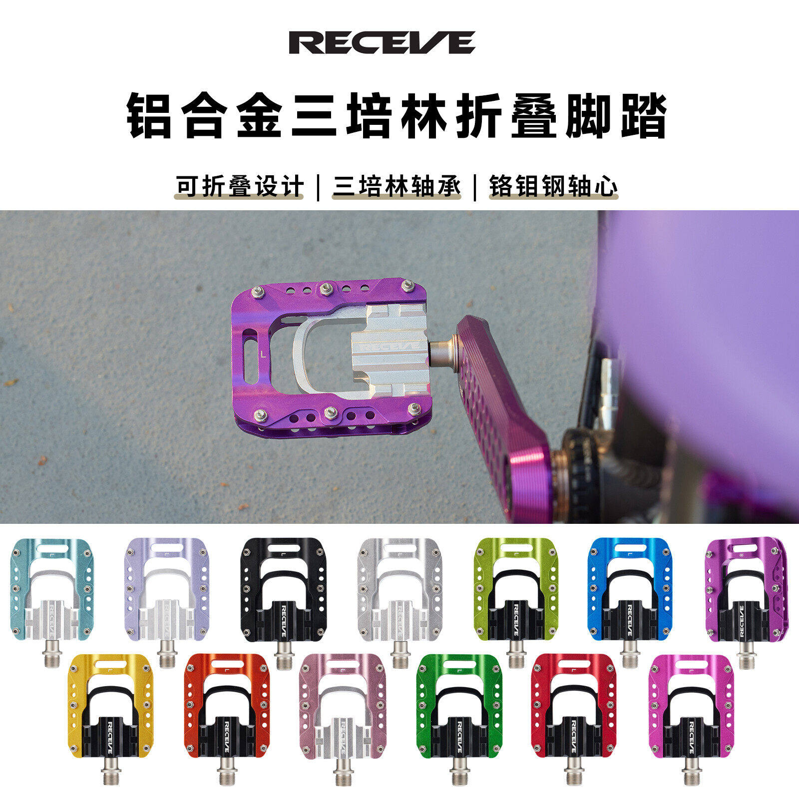 RECEVE三培林铝合金折叠脚踏板