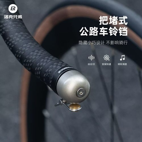 洛克兄弟公路车把堵铃铛警示通勤