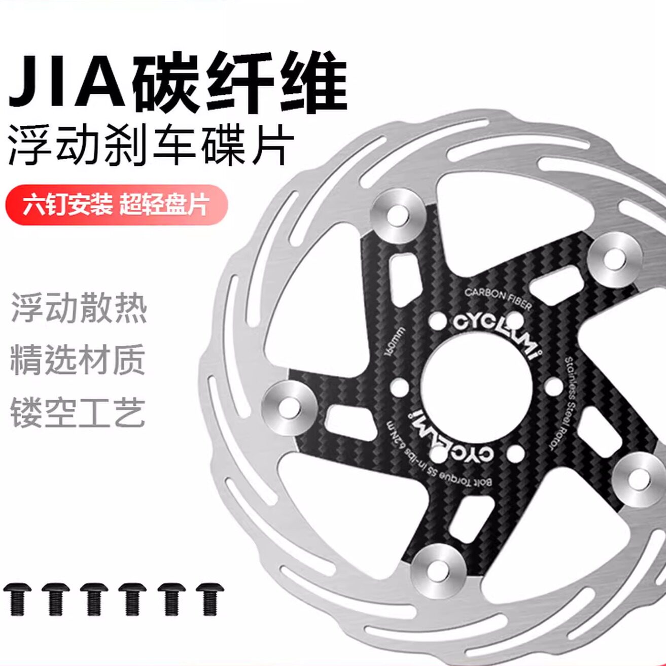 友骑公路山地自行车六钉刹车碟片超轻碳纤维强散热浮动刹车盘片