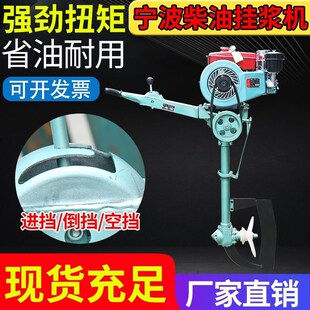挂浆 挂浆机 柴油机推进器 水冷电动挂机 船用立式螺旋 船尾机