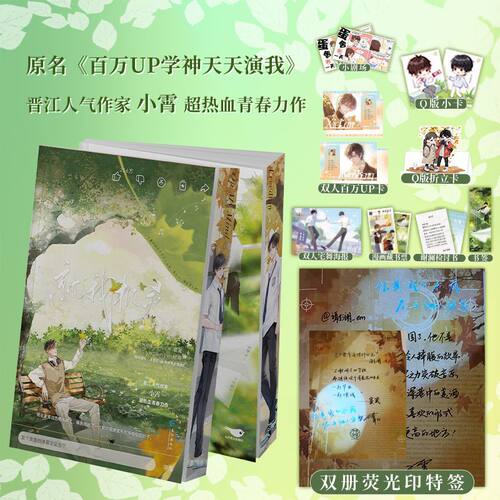 隐形章就你机灵就我机灵刷边版百万UP学神天天演我小霄小百万谢澜实体小说