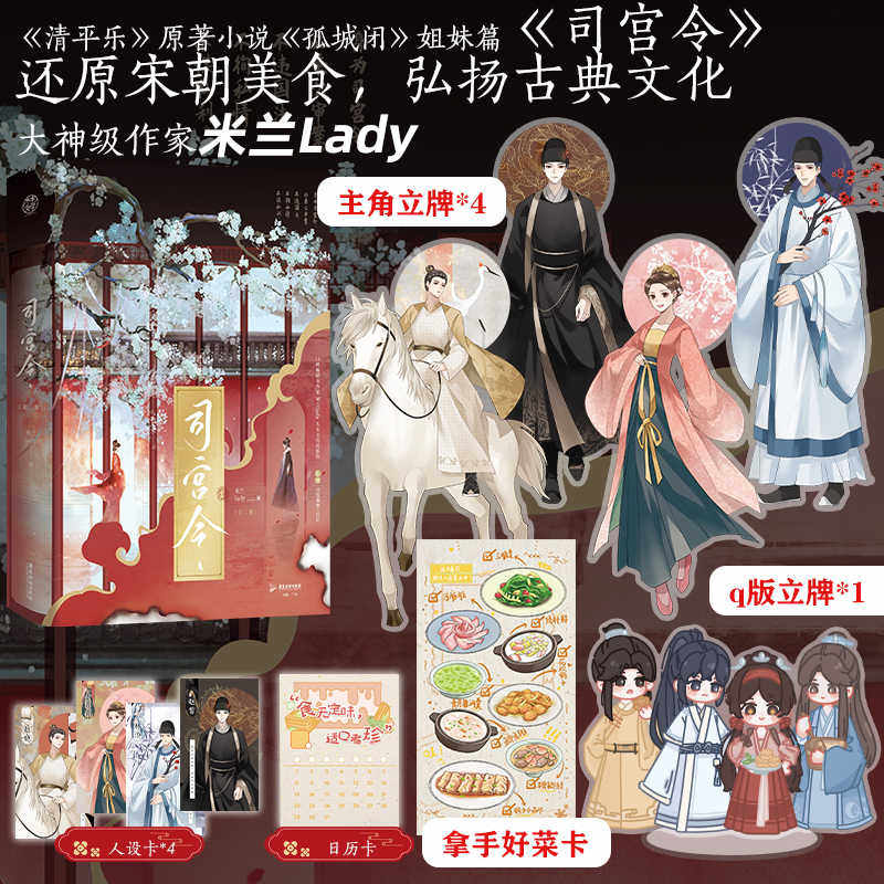 官方正版 限量亲签印特签司宫令 美食文 米兰Lady 孤城闭后又一力作 宋朝美食小说实体书