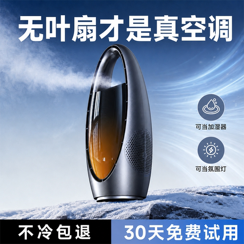 2026新款桌面风扇小型塔扇小风扇静音办公室桌上小电风扇超强力USB充电卧室床上家用无叶循环扇加湿制冷空调