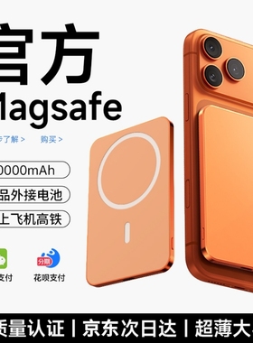 【国家3C认证】2025新款磁吸充电宝无线适用苹果17快充magsafe超薄便携大容量移动电源可上飞机科沃外接电池