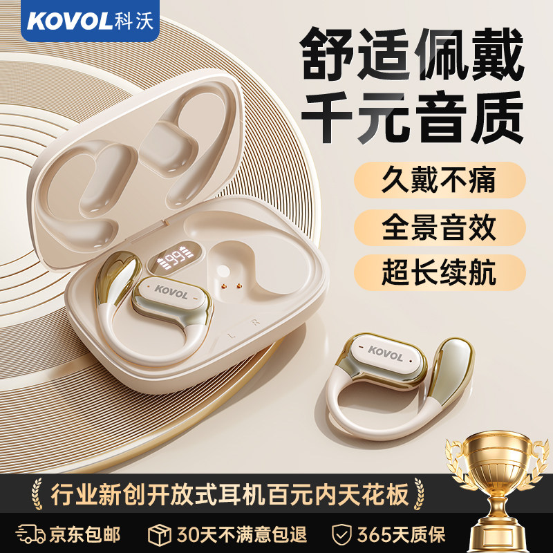 京东快递【科沃Q11挂耳式耳机】
