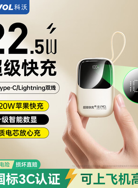 【3c认证充电宝】科沃2025新款大容量10000毫安标识自带线快充移动电源可上飞机适用苹果官方正品政府补贴