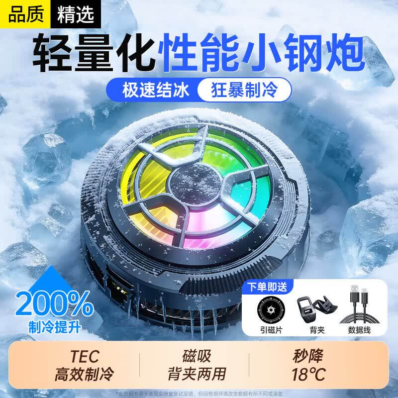 手机散热器苹果半导体水冷降温神器制冷冰封背夹磁吸式pro风扇适用华为iPhone小米黑鲨iqoo直播游戏专用充电