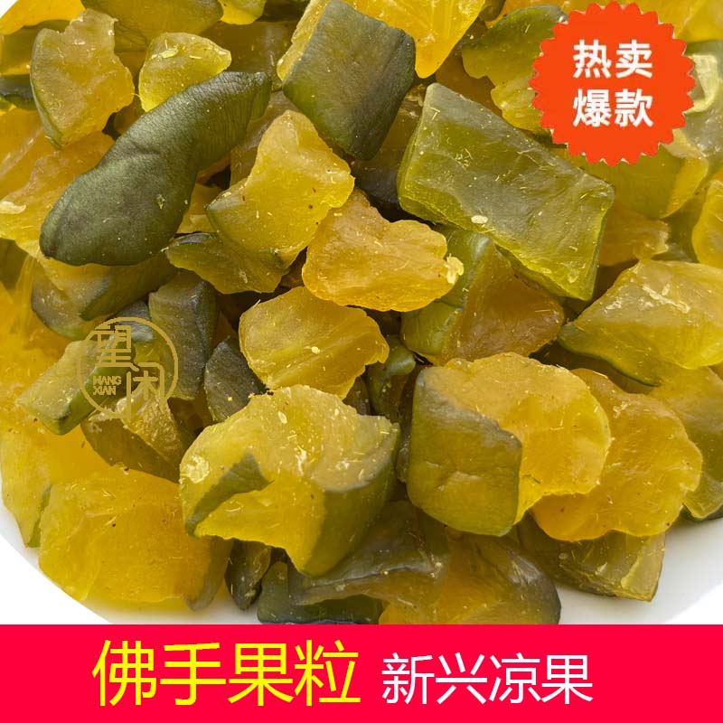 望闲佛手果粒果干零食蜜饯新兴凉果特产图片