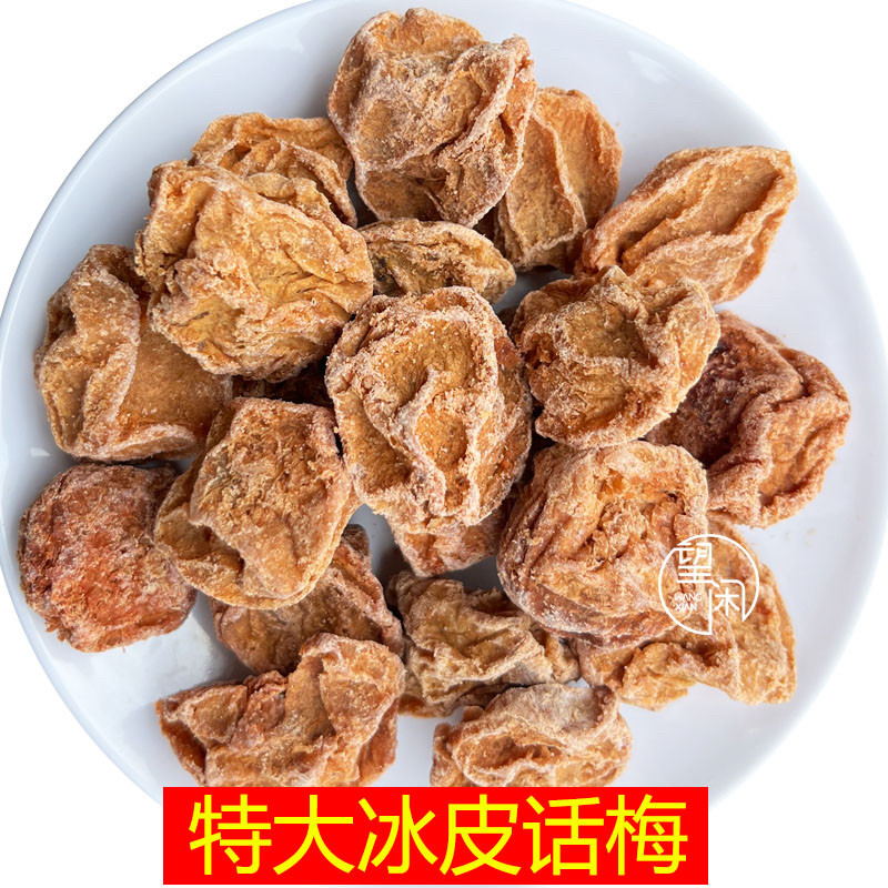 望闲特大冰皮话梅甜酸咸味话梅皇甘草话梅零食泡水新兴凉果特产,零食/坚果/特产,梅类制品,淘宝优惠券,粉丝福利购,淘宝优惠卷