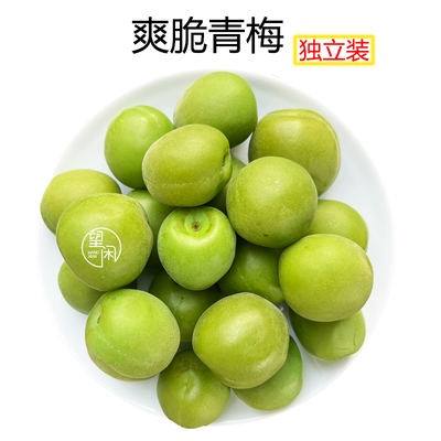 望闲青梅爽脆青梅果零食