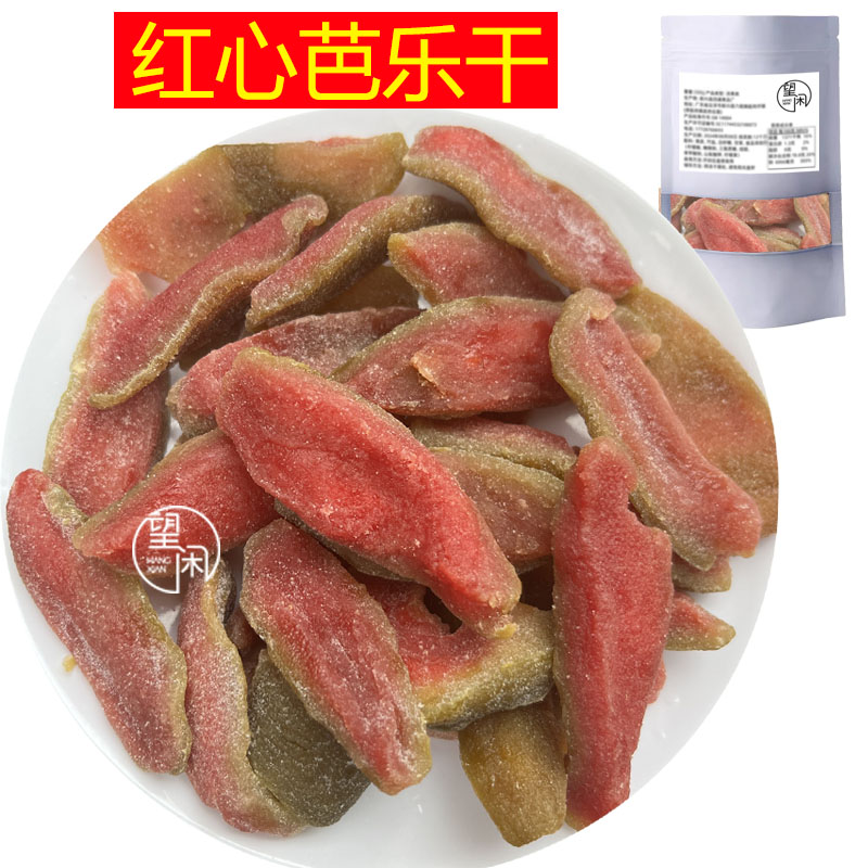 红心芭乐干红心甘草芭乐干