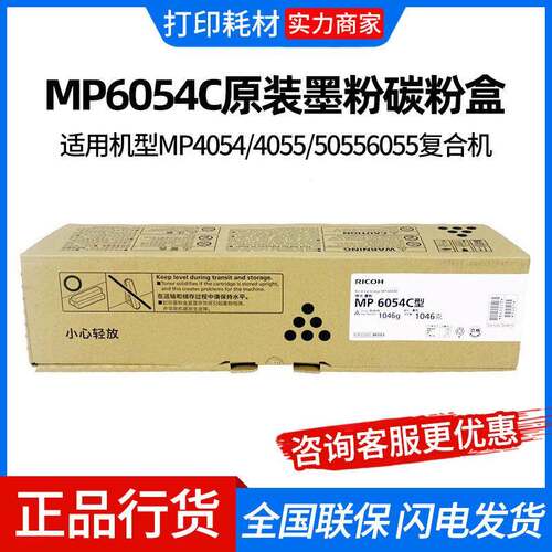 理光MP6054C碳粉适用MP4054/4054SP/5054/5054SP/6054/6054SP