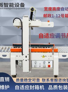 DQFXC5045X全自动自适应封箱机感应调节纸箱打包机胶带封口
