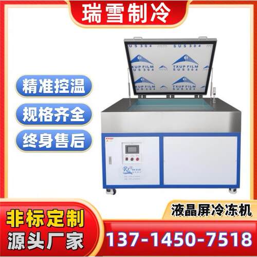 瑞雪-150°C液晶屏冷冻分离机工业低温冰箱深冷冰箱保质保量
