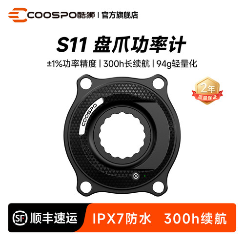 COOSPOS11盘爪功率计轻量化骑行