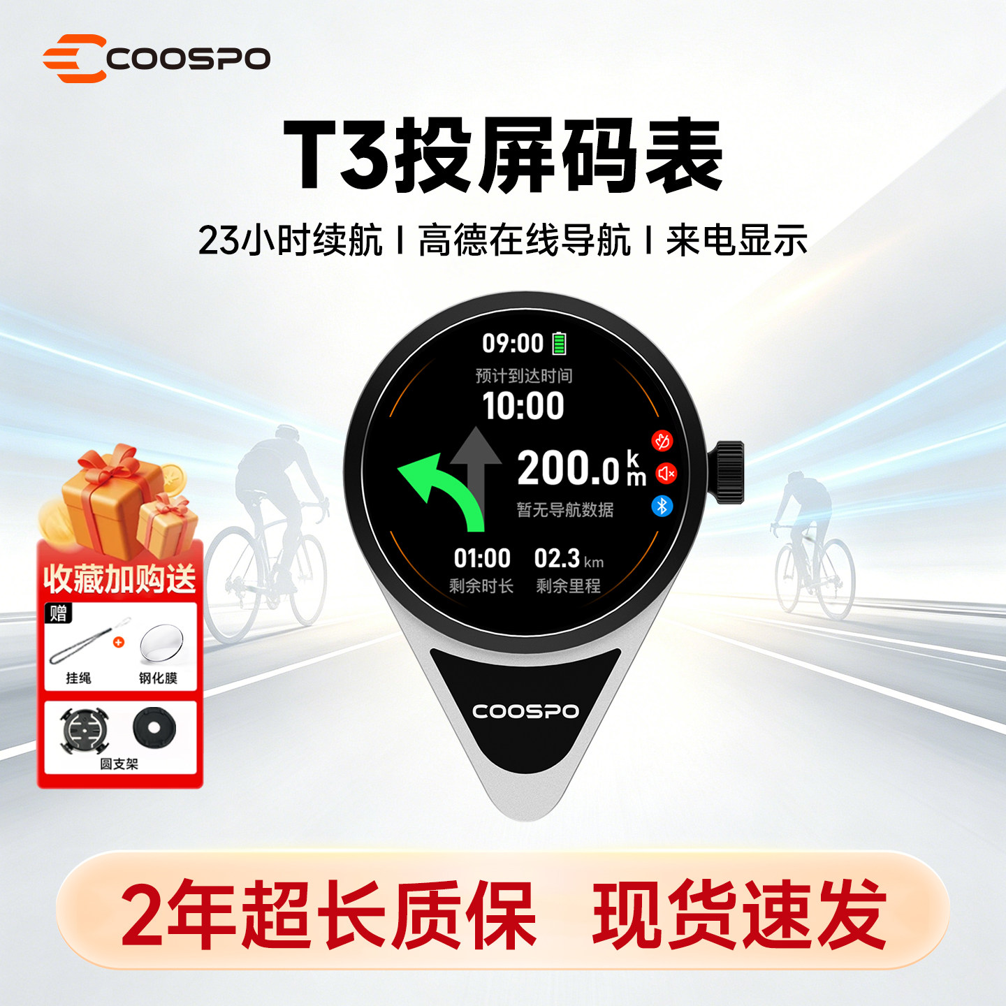 COOSPO酷狮智能T3投屏码表自行车公路山地折叠车骑行速度导航GPS