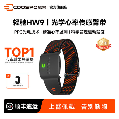 COOSPO心率臂带高精度监控心率