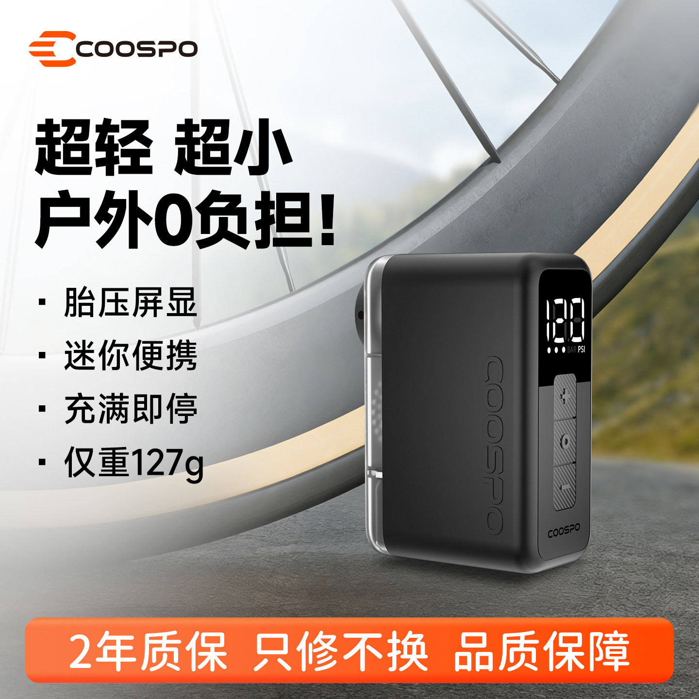 COOSPO自行车迷你充气泵智能公路山地车篮球便携骑行装备X1打气筒