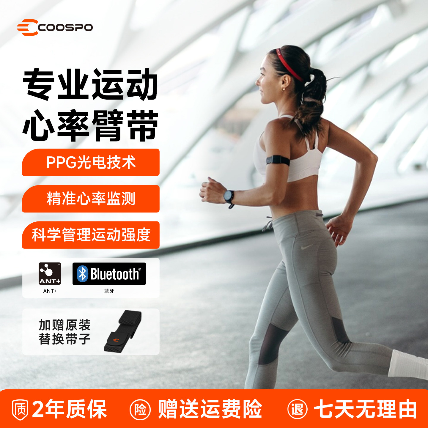 COOSPO心率带臂带HW9跑步健身骑行户外运动智能监测心率蓝牙ANT+
