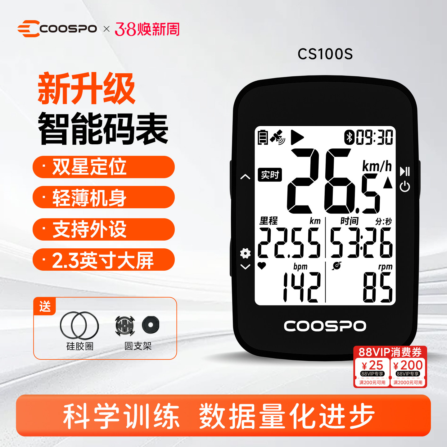 COOSPO自行车骑行智能码表CS100S双星定位公路山地车测速里程GPS