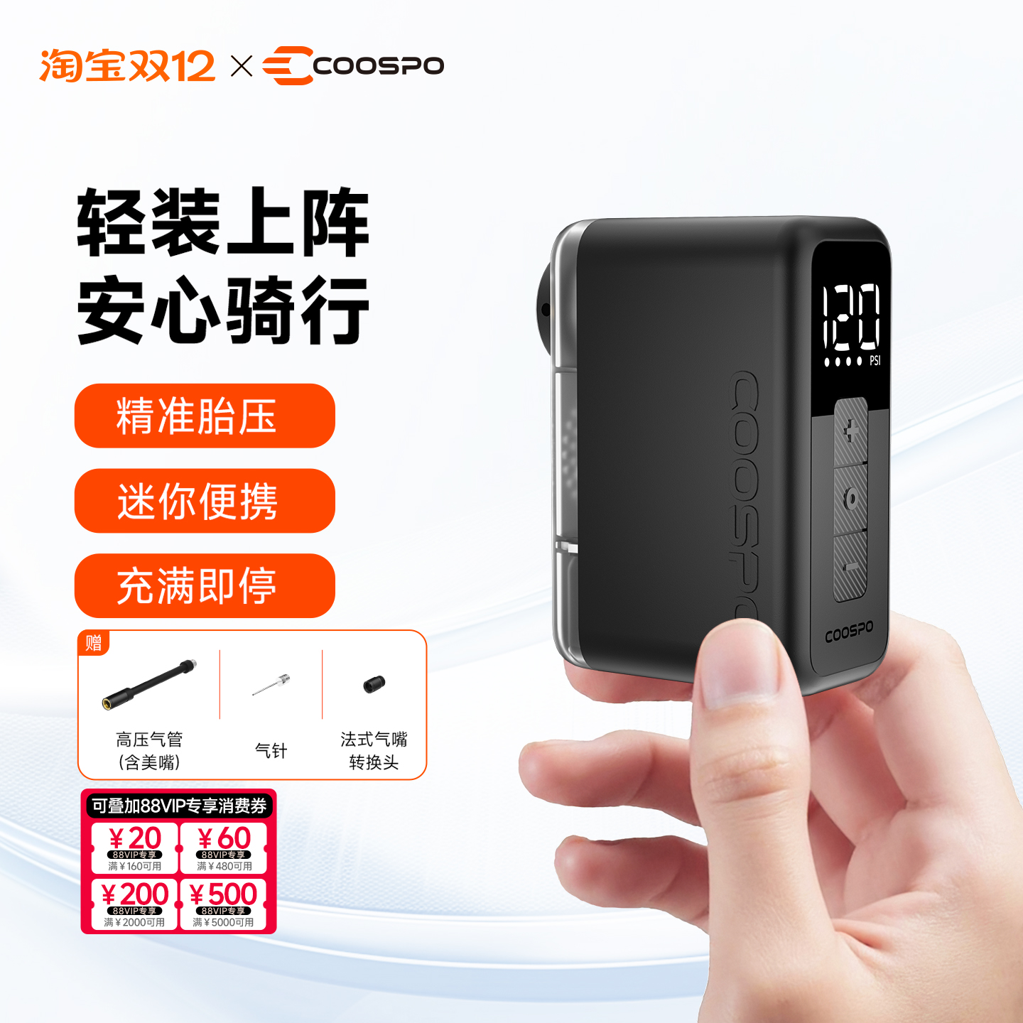 COOSPO自行车迷你充气泵智能公路山地车篮球便携骑行装备X1打气筒