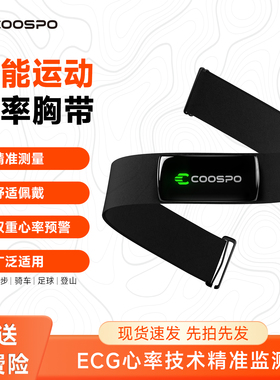 COOSPO心率胸带H9Z户外健身监测跑步蓝 牙ANT+单车骑行装备配件
