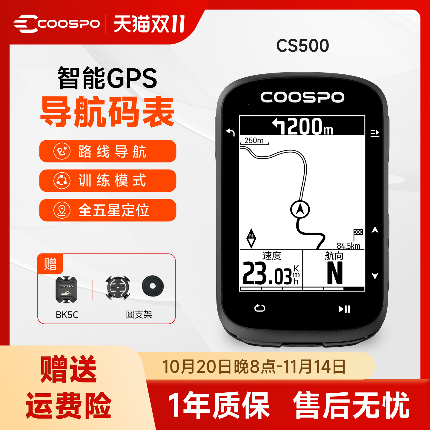 骑行山地车公路导航码表CS500