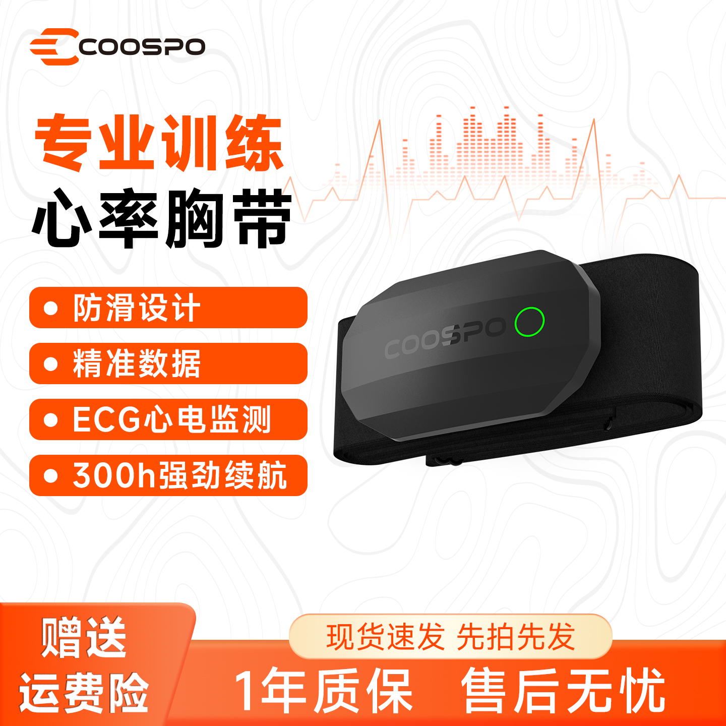 COOSPO跑步骑行游泳心率胸带