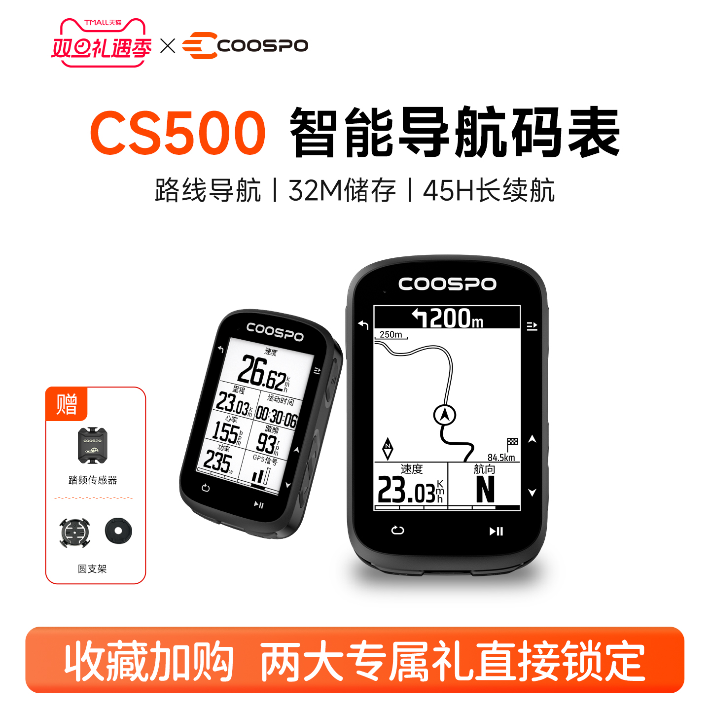 骑行山地车公路导航码表CS500