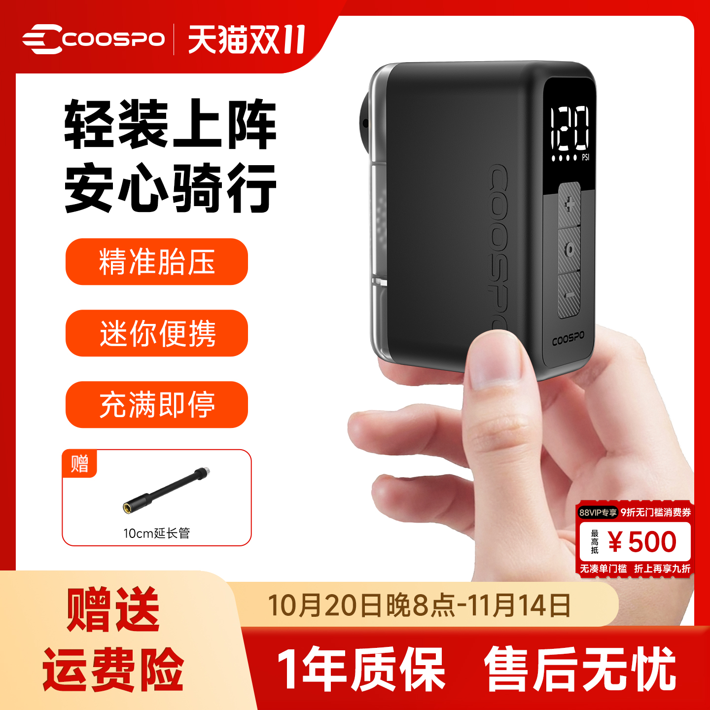 COOSPO自行车迷你充气泵智能公路山地车篮球便携骑行装备X1打气筒