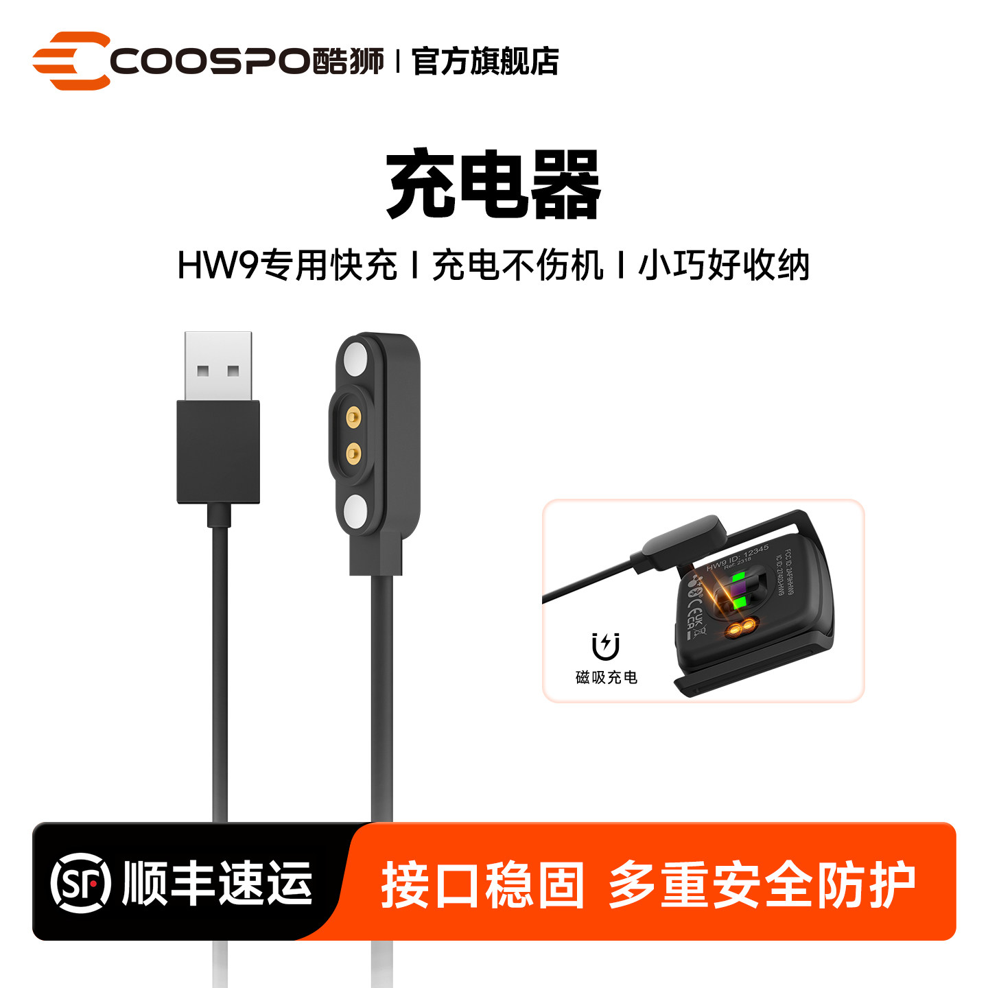 【配件】适用COOSPOHW9心率带充电线臂带心率监测仪磁吸数据线USB