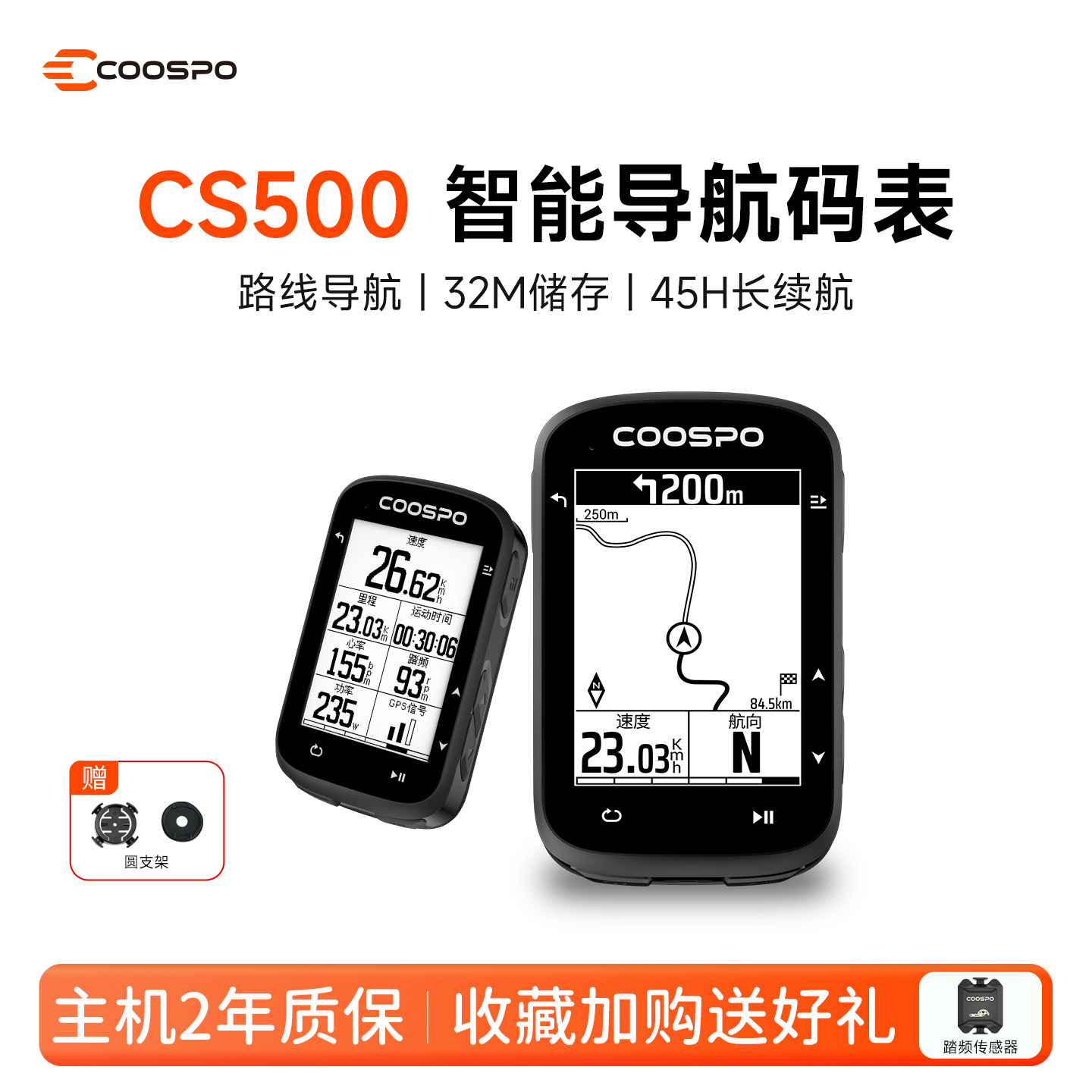 COOSPO自行车智能码表CS500公路车山地车骑行赛段爬坡GPS导航码表