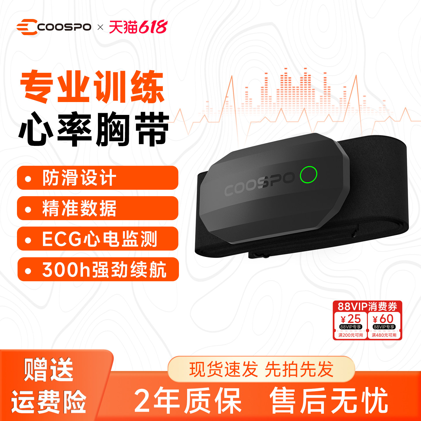 COOSPO跑步骑行健身心率胸带精准测心跳RRI呼吸防干扰超长续航