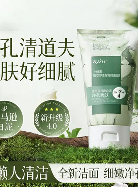 RUW氨基酸净控油洁面乳细腻泡沫深层清洁毛孔温和洗面奶