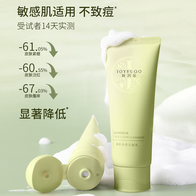 娇润泉臻颜净透敏感肌保湿洁面乳