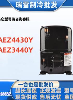 AEZ4430Y适用于泰康冰箱活塞压缩机制冷配件AEZ3440Y