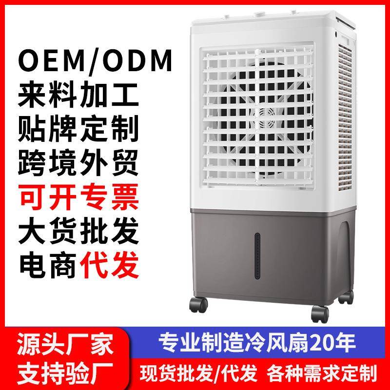 跨境空调扇冷气风扇移动工业冷风机水冷空调风扇制冷风扇定制