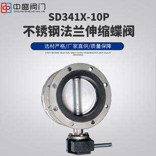 不锈钢伸缩蝶阀SD341X 16P蜗轮法兰软密封304蝶阀中盛天津厂家