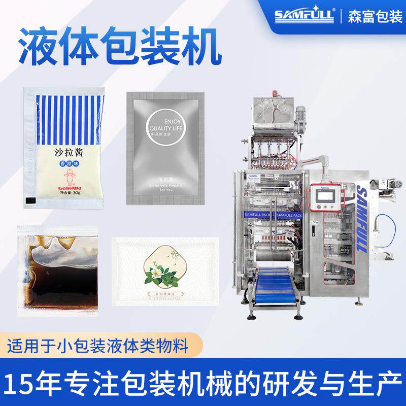 小袋装酸奶牛奶液体包装机四边封酱料膏体灌装机浓缩饮料包装设备