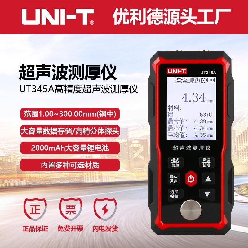 UT345A超声波涂层测厚仪便携式金属塑料玻璃陶瓷涂层厚度仪