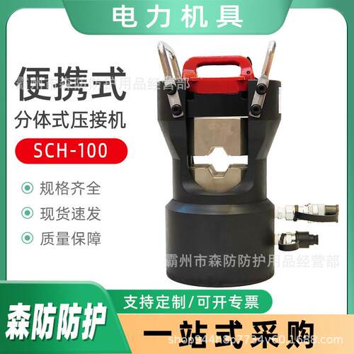 分体式压接机SCH-100复动分离式可拆卸压线钳地下电缆快速压接钳