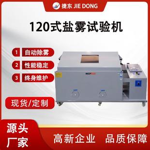厂家直供盐雾腐蚀试验箱金属电镀老化试验机中性盐水喷雾测试仪器