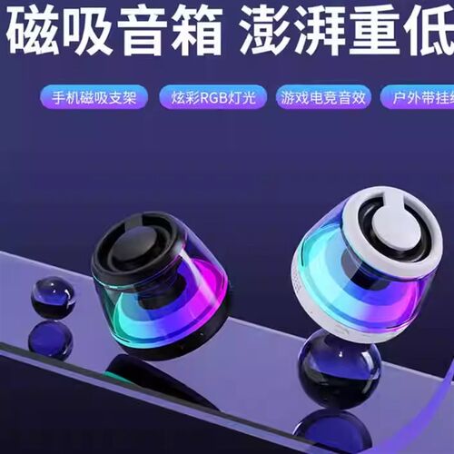 新款磁吸蓝牙音箱便携式无线户外插卡小音响氛围灯蓝牙小音箱二