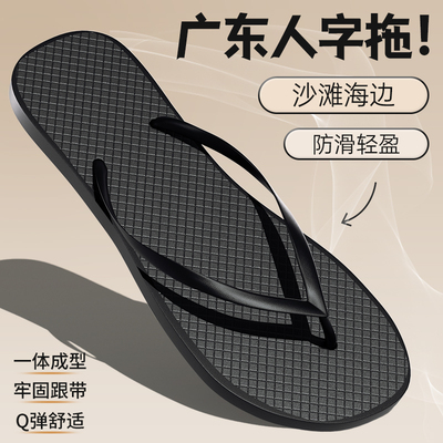 黑色人字拖女夏季外穿2024新款防滑防臭广东沙滩海边夹脚拖鞋女士