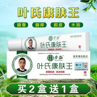正品夯盛叶氏康肤王乳膏22g/支